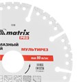 Диск алмазный отрезной "Мультирез" D 125 х 22.2 мм, сухой/мокрый рез, PRO Matrix 20128