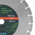 Диск алмазный 300 х 25.4 мм, "Бетон", сухой/мокрый рез Сибртех 20132