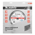 Диск алмазный 350 х 25.4 мм, "Железобетон", сухой/мокрый рез, Pro Matrix 20137