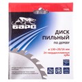 Пильный диск по дереву 130 x 20/16 мм, 24 твердосплавных зуба Барс 20151