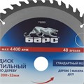 Пильный диск по дереву 300 x 32 мм, 48 твердосплавных зубъев Барс 20167