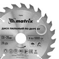 Пильный диск по дереву, 130 х 20 мм, 24 зуба, кольцо 16/20 Matrix Professional 20169