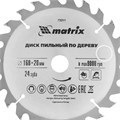 Пильный диск по дереву, 160 х 20 мм, 24 зуба, кольцо 16/20 Matrix Professional 20175