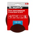 Круг абразивный на ворсовой подложке под "липучку", P 120, 125 мм, 10 шт Matrix 20301