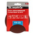 Круг абразивный на ворсовой подложке под "липучку", P 220, 125 мм, 10 шт Matrix 20303