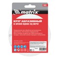 Круг абразивный на ворсовой подложке под "липучку", P 36, 125 мм, 10 шт Matrix 20306