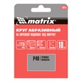 Круг абразивный на ворсовой подложке под "липучку", P 40, 115 мм, 10 шт Matrix 20307