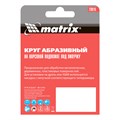 Круг абразивный на ворсовой подложке под "липучку", P 40, 115 мм, 10 шт Matrix 20307