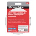 Круг абразивный на ворсовой подложке под "липучку", перфорированный, P 24, 125 мм, 5 шт Matrix 20316