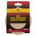 Диск шлифовальный под "липучку", KP14D, зернистость P 100, 12-Н, 125 мм, 5 шт, "БАЗ" 20320