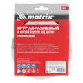 Круг абразивный на ворсовой подложке под "липучку", перфорированный, P 120, 150 мм, 5 шт Matrix 20341