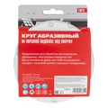Круг абразивный на ворсовой подложке под "липучку", P 320, 125 мм, 10 шт Matrix 20357