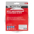 Круг абразивный на ворсовой подложке под "липучку", P 60, 150 мм, 5 шт Matrix 20362