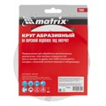 Круг абразивный на ворсовой подложке под "липучку", P 80, 150 мм, 5 шт Matrix 20363