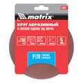 Круг абразивный на ворсовой подложке под "липучку", P 120, 150 мм, 5 шт Matrix 20365
