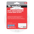 Круг абразивный на ворсовой подложке под "липучку", P 120, 150 мм, 5 шт Matrix 20365