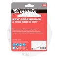 Круг абразивный на ворсовой подложке под "липучку", P 180, 150 мм, 5 шт Matrix 20367