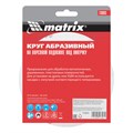 Круг абразивный на ворсовой подложке под "липучку", P 280, 150 мм, 5 шт Matrix 20370