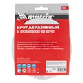 Круг абразивный на ворсовой подложке под "липучку", P 320, 150 мм, 5 шт Matrix 20371