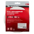 Круг абразивный на ворсовой подложке под "липучку", P 400, 150 мм, 5 шт Matrix 20372