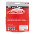 Круг абразивный на ворсовой подложке под "липучку", P 600, 150 мм, 5 шт Matrix 20374