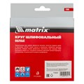Круги фибровые 5 шт, Р 60, 125 х 22 mm Matrix 20377