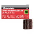 Круг лепестковый для дрели, 20 х 20 х 6 мм, P 80 Matrix 20388