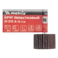 Круг лепестковый для дрели, 30 х 20 х 6 мм, P 40 Matrix 20390