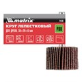 Круг лепестковый для дрели, 30 х 20 х 6 мм, P 80 Matrix 20392
