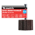 Круг лепестковый для дрели, 30 х 20 х 6 мм, P 120 Matrix 20394