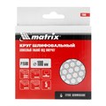Алмазный гибкий шлифовальный круг, 100 мм, P1500, сухое шлифование, 5 шт. Matrix 20553
