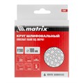 Алмазный гибкий шлифовальный круг, 100 мм, P200, мокрое шлифование, 5 шт. Matrix 20556