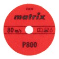 Алмазный гибкий шлифовальный круг, 100 мм, P800, мокрое шлифование, 5 шт. Matrix 20558