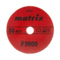Алмазный гибкий шлифовальный круг, 100 мм, P3000, мокрое шлифование, 5 шт. Matrix 20560