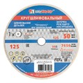 Круг шлифовальный, 125 х 16 х 12.7 мм, 25А, F40, (K, L) "Луга" 20561