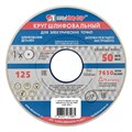 Круг шлифовальный, 125 х 20 х 32 мм, 25А, F60, (K, L) "Луга" 20565