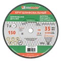 Круг шлифовальный, 150 х 20 х 12.7 мм, 63С, F60, (K, L) "Луга" 20569