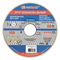Круг шлифовальный, 150 х 20 х 32 мм, 25А, F40, (М, N) "Луга" 20583