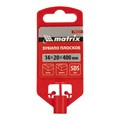 Зубило плоское, 14 х 20 х 400 мм, SDS Plus Matrix 20710