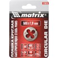 Плашка М12 х 1.25 мм, Р6М5 Matrix 20805
