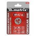 Плашка М4 х 0.7 мм, Р6М5 Matrix 20812
