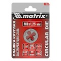 Плашка М8 х 1.25 мм, Р6М5 Matrix 20821