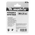 Плашка М8 х 1.25 мм, Р6М5 Matrix 20821