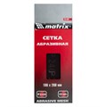 Сетка абразивная, P 240, 106 х 280 мм, 25 шт Matrix 21541