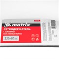 Сеткодержатель, 230 х 80 мм, пластиковый с зажимами Matrix 21574