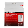 Чашка алмазная зачистная, 115 мм, двухрядная Matrix 21595