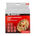 Чашка алмазная зачистная, 125 мм, турбо-сегментная Matrix 21601