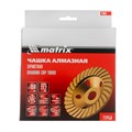 Чашка алмазная зачистная, 150 мм, турбо Matrix 21602