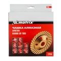 Чашка алмазная зачистная, 180 мм, турбо Matrix 21604