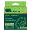 Чашка алмазная зачистная 125 мм, двухрядная Сибртех 21606